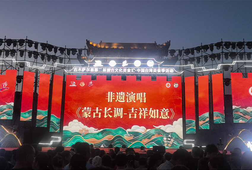 吉木薩爾縣第二屆夏吉文化美食匯 中國臺灣美食季