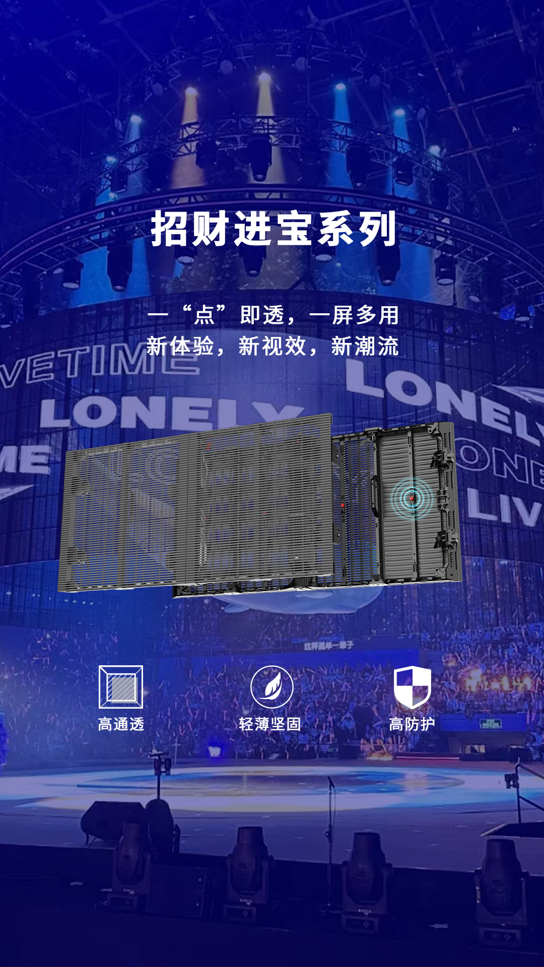 LED冰屏/LED透明屏 - 龍卷風(fēng)/招財(cái)進(jìn)寶